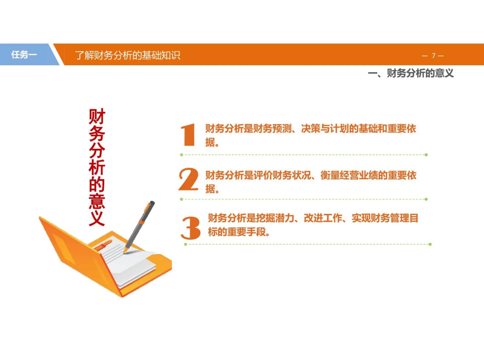 财务分析实施阶段包括的步骤有,终于搞定财务分析