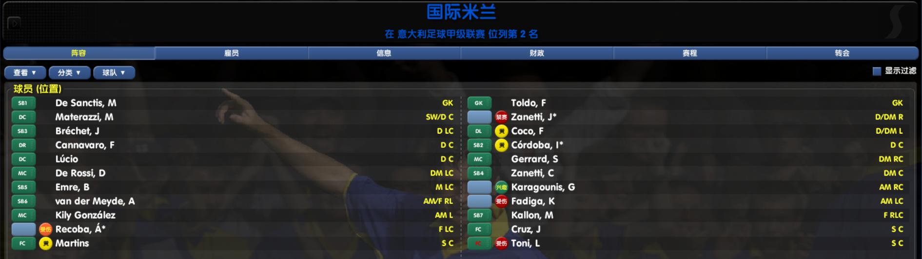 米兰03-04年阵容,cm0304国际米兰阵容