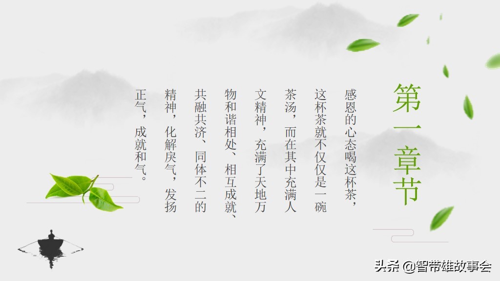 少儿茶艺ppt模板,免费茶艺ppt背景图片