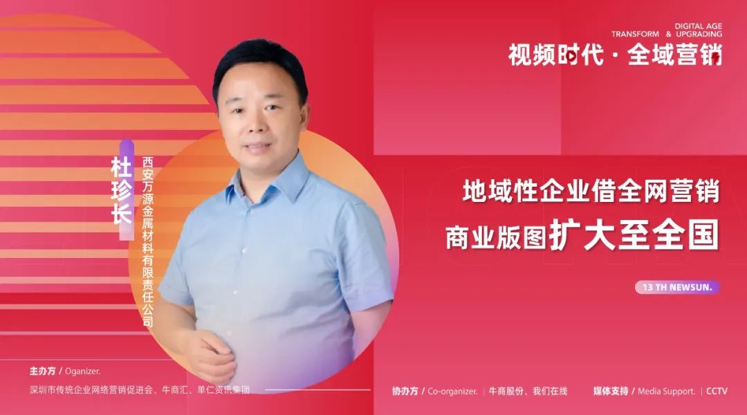 「中国牛商」善用网络营销借势新传播方式，材料行业突破地域局限