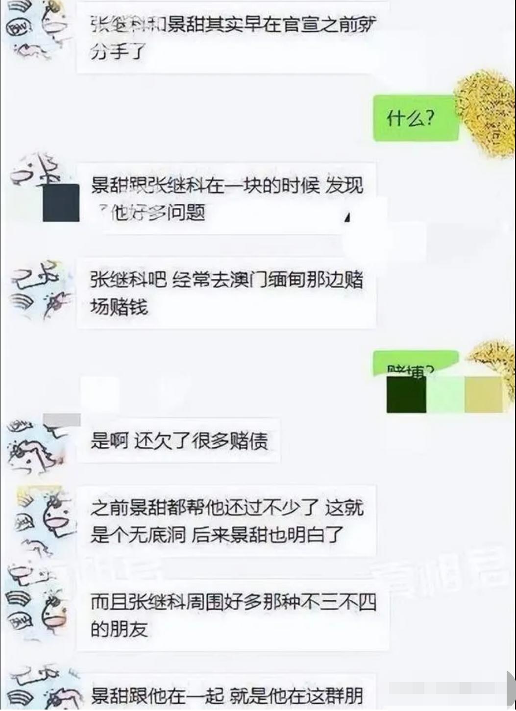 张继科几个前女友曝光,张继科曝光前女友照片