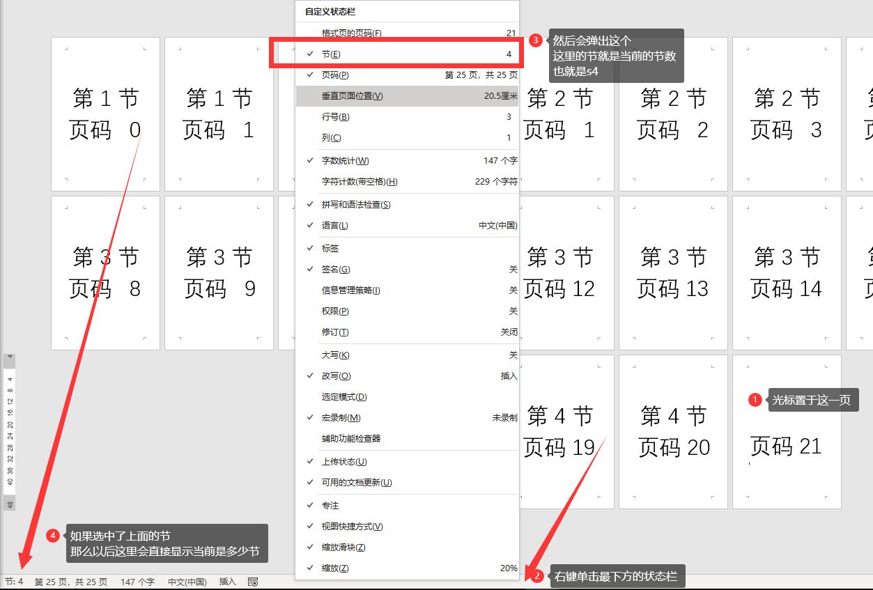 word自定义打印范围,word自定义打印范围怎么设置多节