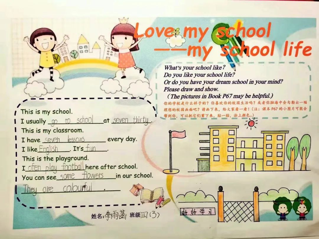 你好，我的学校！——民主路小学英语学科“我爱我校”主题课程