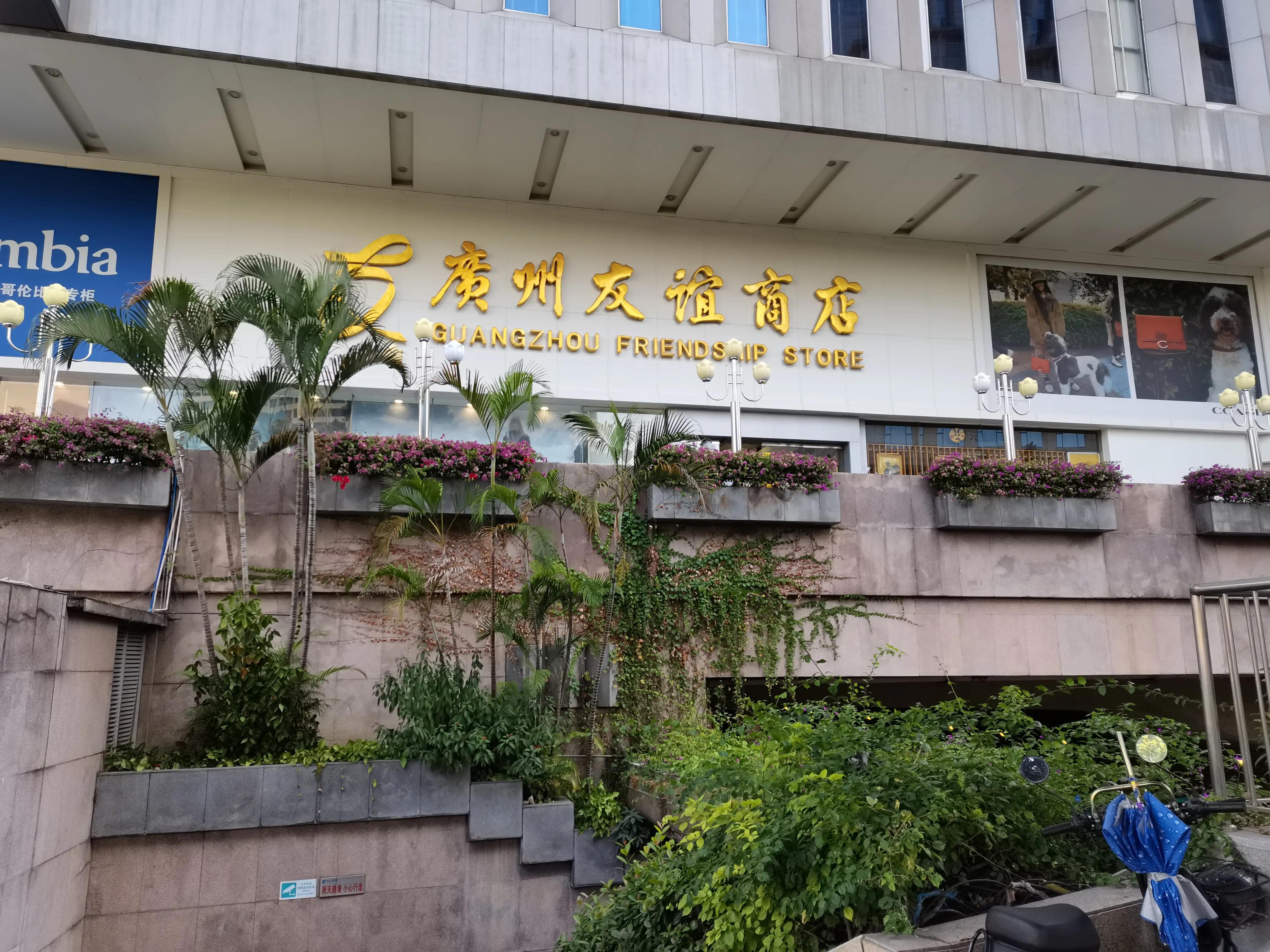 广州80年代购物广场,广州80年代最大商贸城