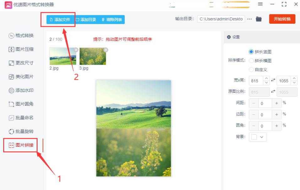 两张图合成一张图无缝拼接,手机照片两张怎么拼接成一张