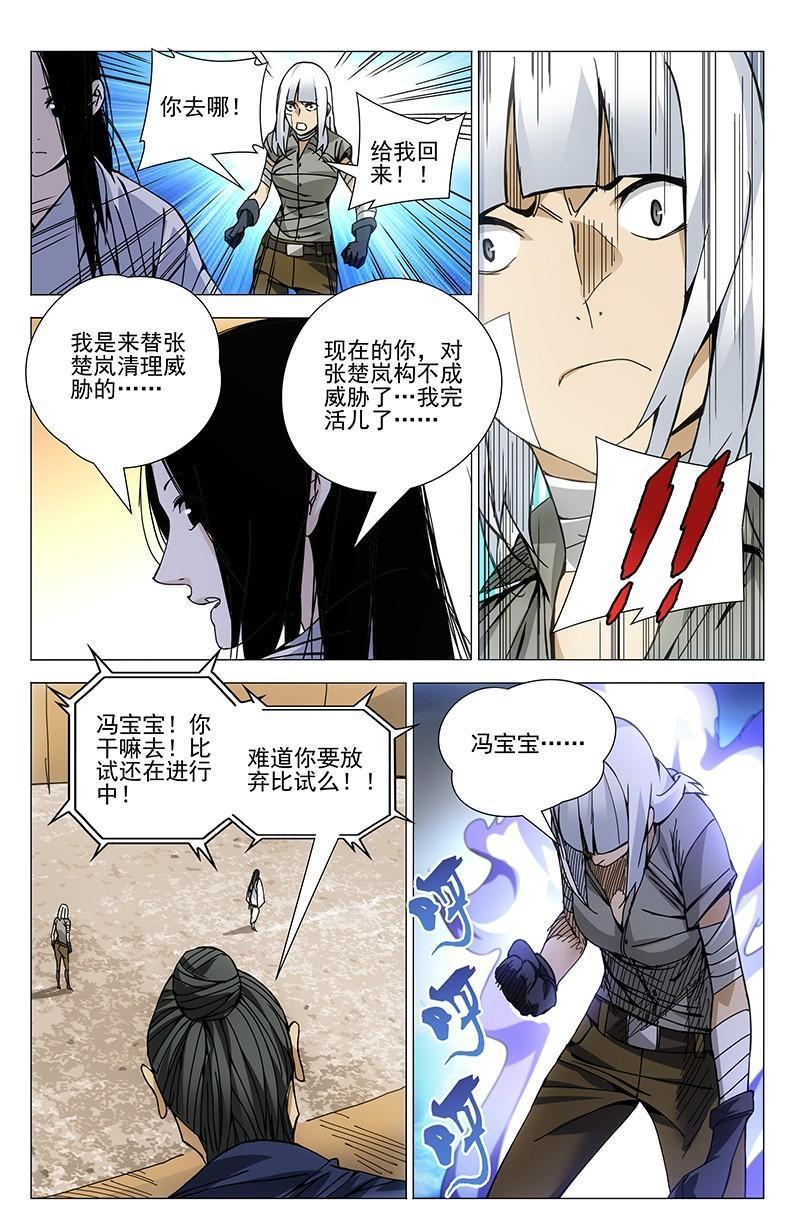 一人之下漫画第33话,一人之下漫画314话