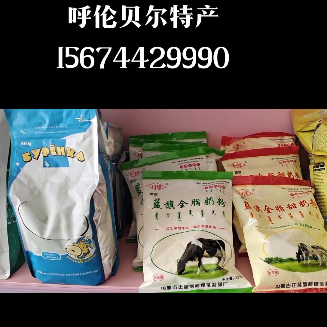 呼伦贝尔牛肉干，呼伦贝尔奶粉#健康绿色食品
