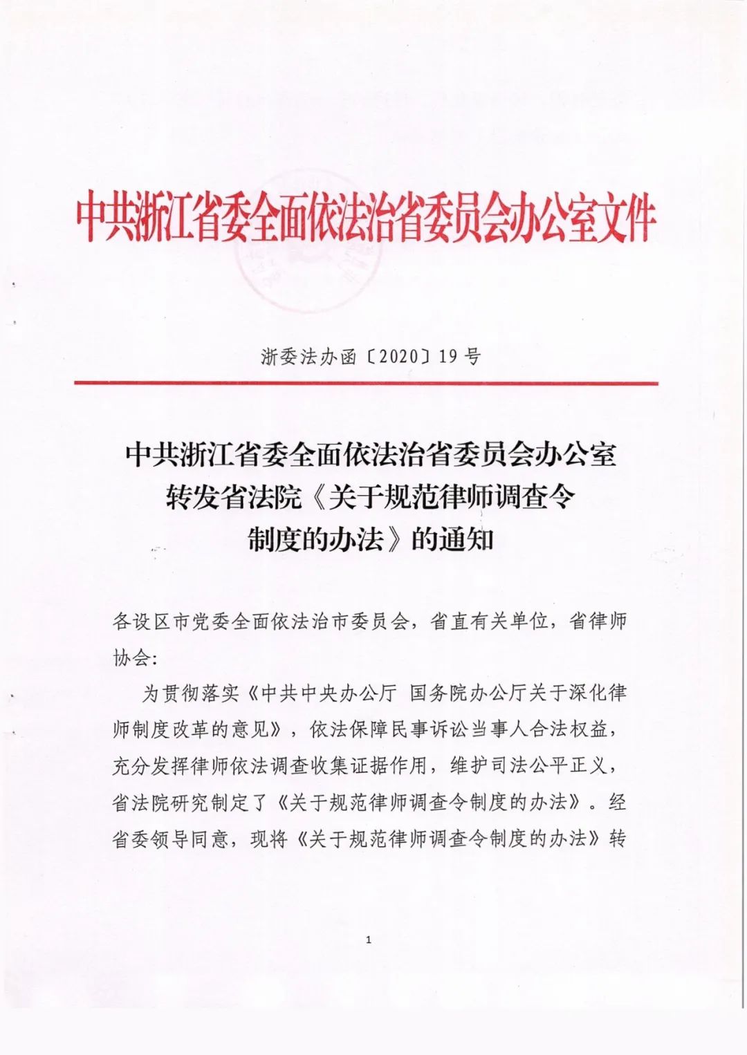 律师调查令申请程序,湖南省高院关于律师调查令的规定