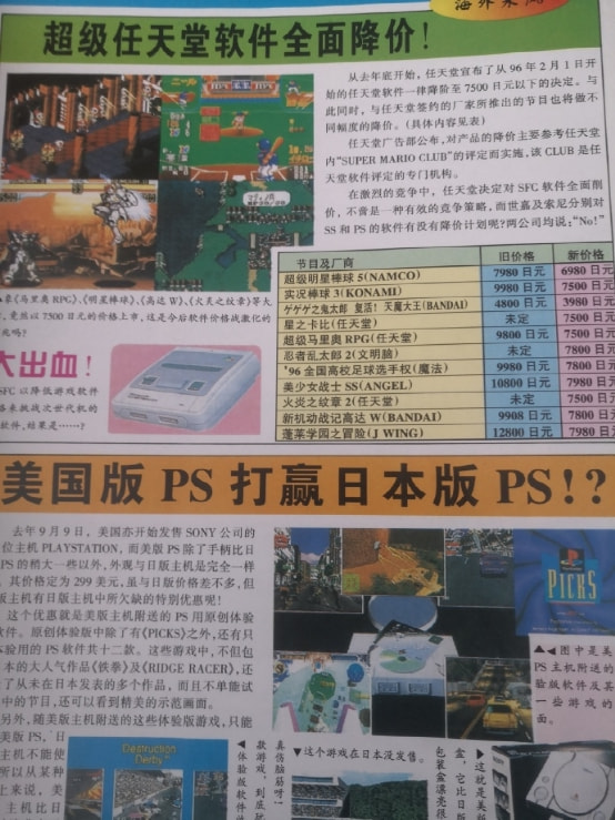 世嘉与任天堂,任天堂和世嘉合作过么