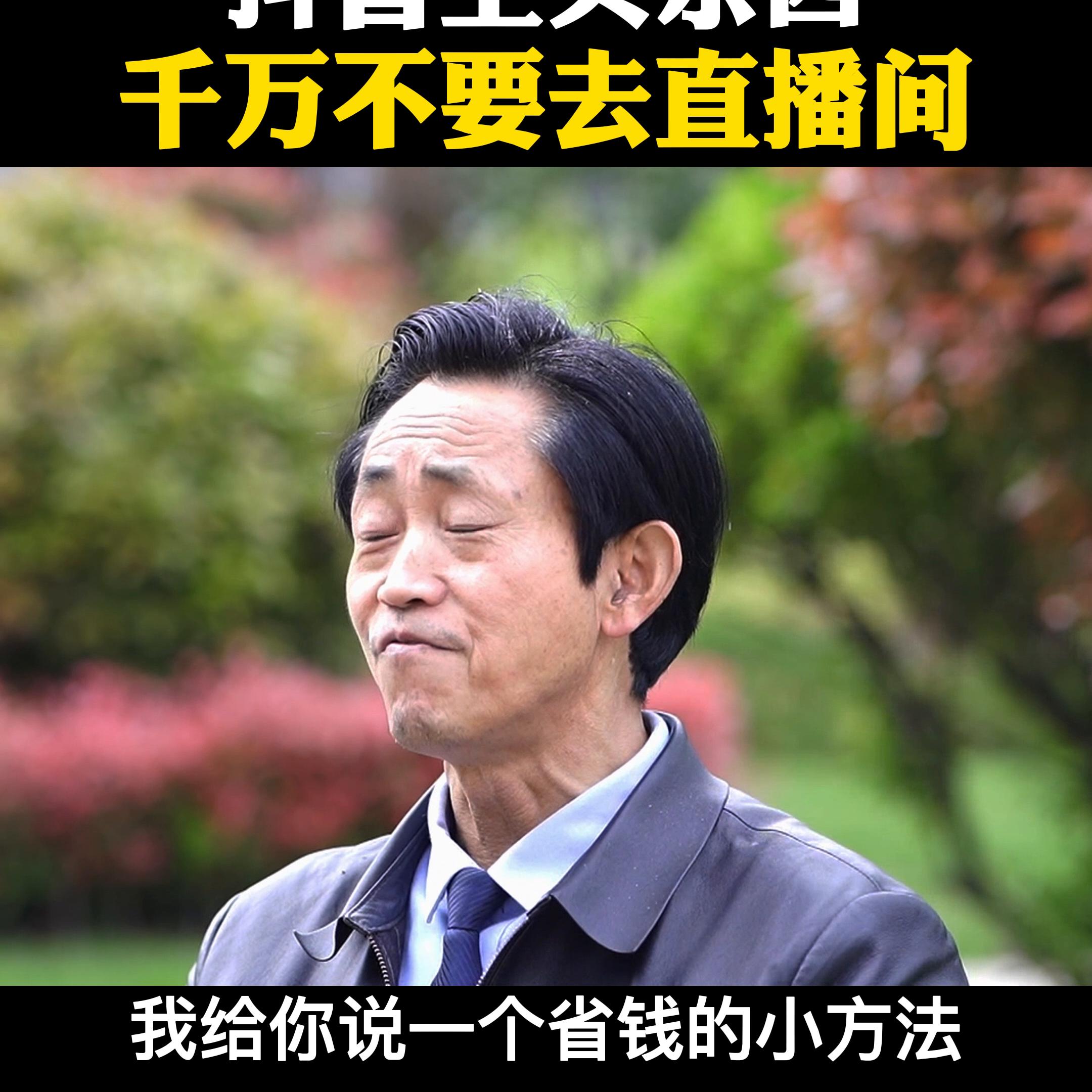 千万不要再去抖音直播间买东西了#知识分享