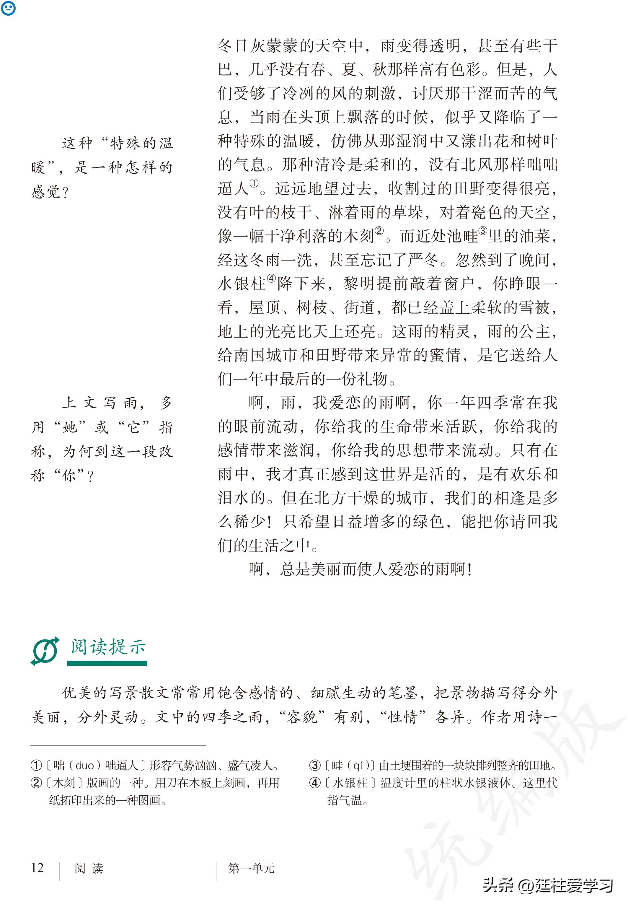 语文七年级上册电子版,语文七年级上册电子版课时练