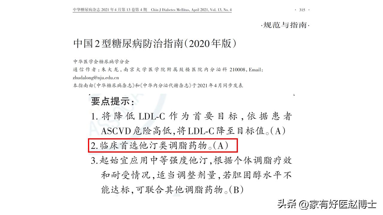 胆固醇高喝什么茶辅助降,胆固醇多高才需要用药