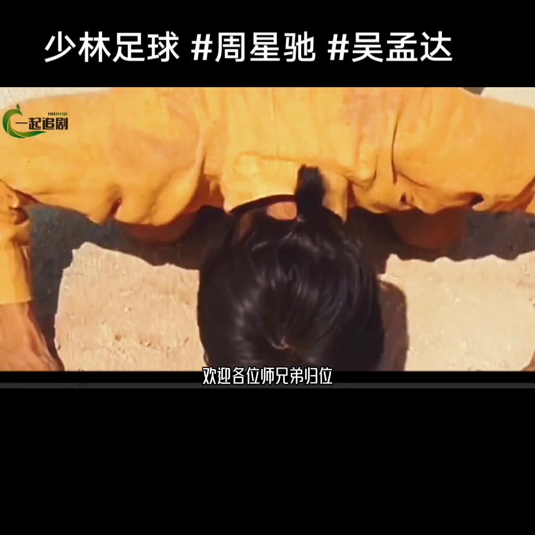 少林足球抖音完整版,少林足球抖音电影完整版