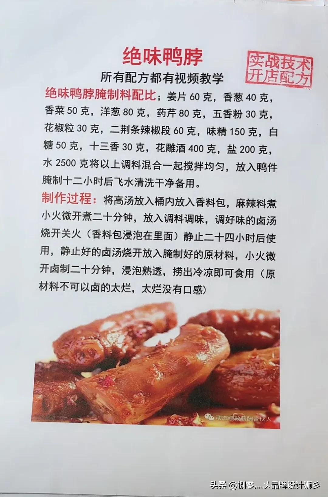 白嫖别人的开店配方，你们想要的话拿走，能否点一下关注（二）