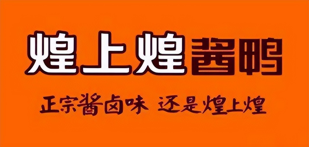 2020年烤鸭加盟排行榜,2023北京烤鸭加盟排行榜