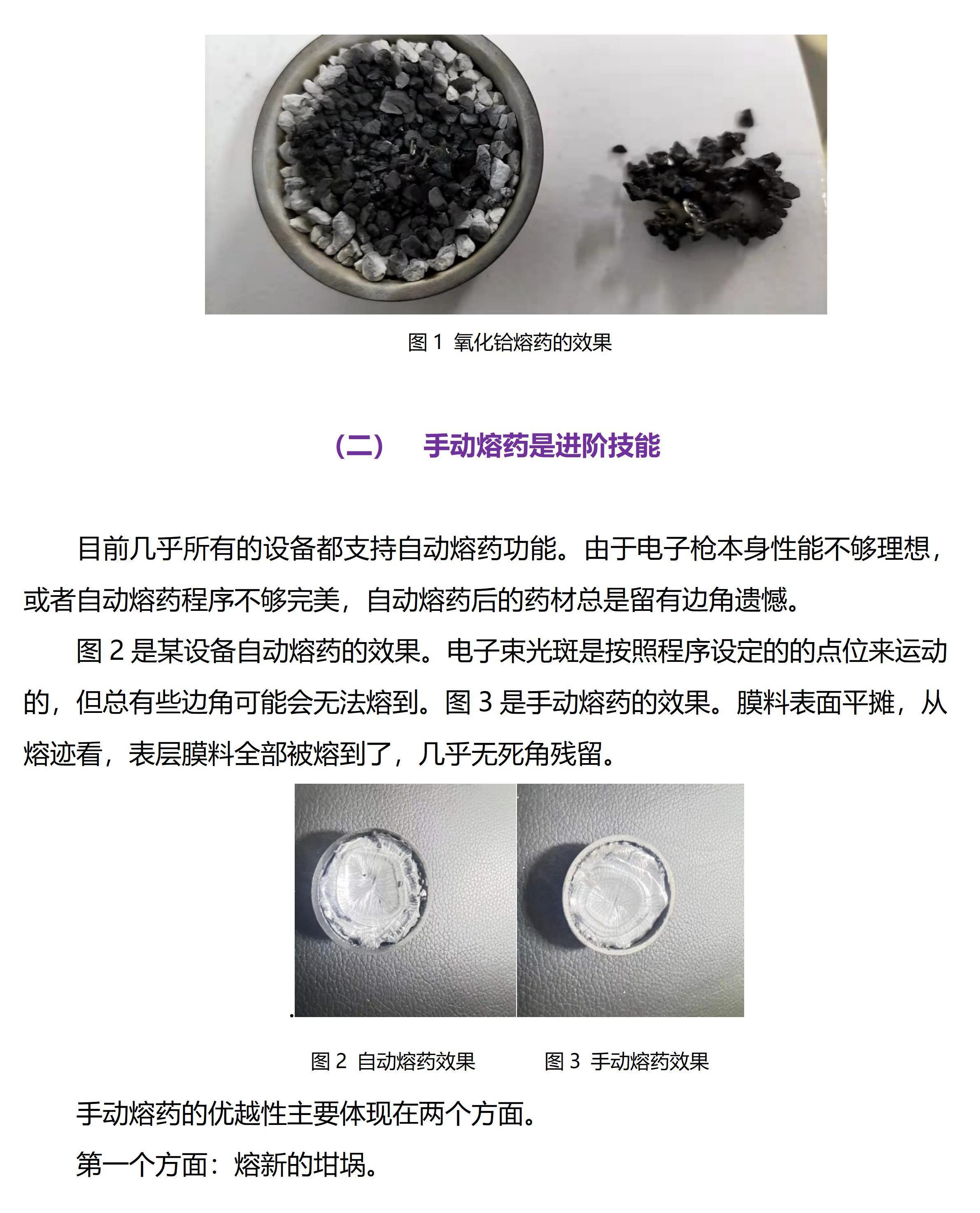 第22关提升旅途质量怎么玩,如何提高蒸发镀膜稳定性