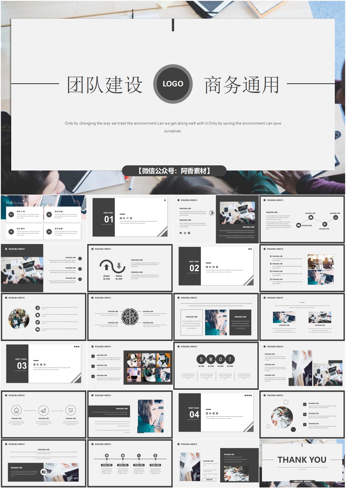 建团100周年ppt模版下载,团建4人肩并肩ppt图片