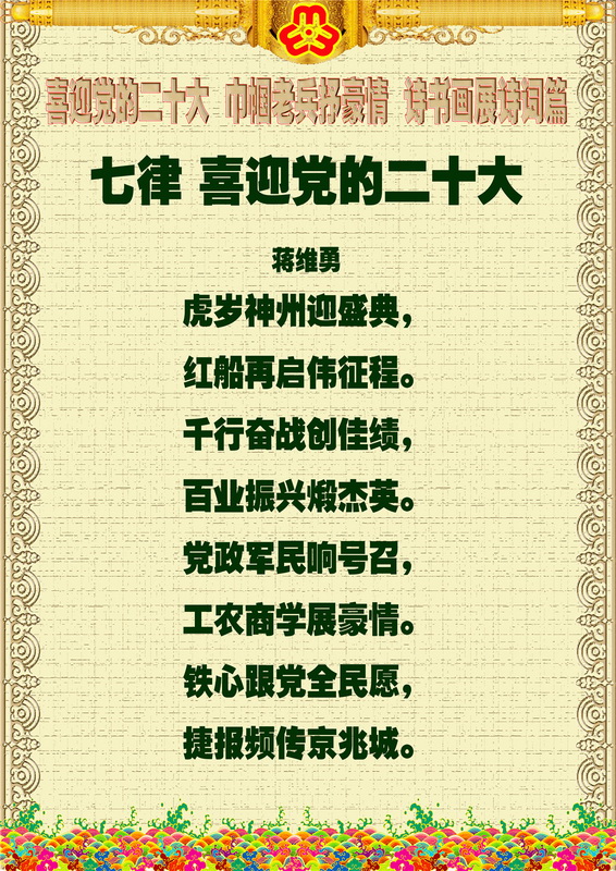 “喜迎*党**的二十大，巾帼老兵抒豪情”诗书画摄影电脑作品展