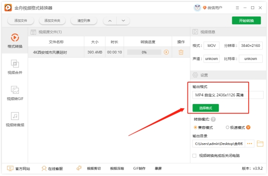 视频格式怎么改为mp4？10秒就能转换，包括加密格式