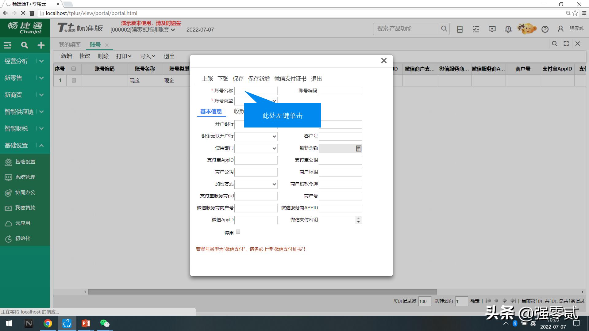 畅捷通t3采购结算前退货处理流程,畅捷通t+的操作费用