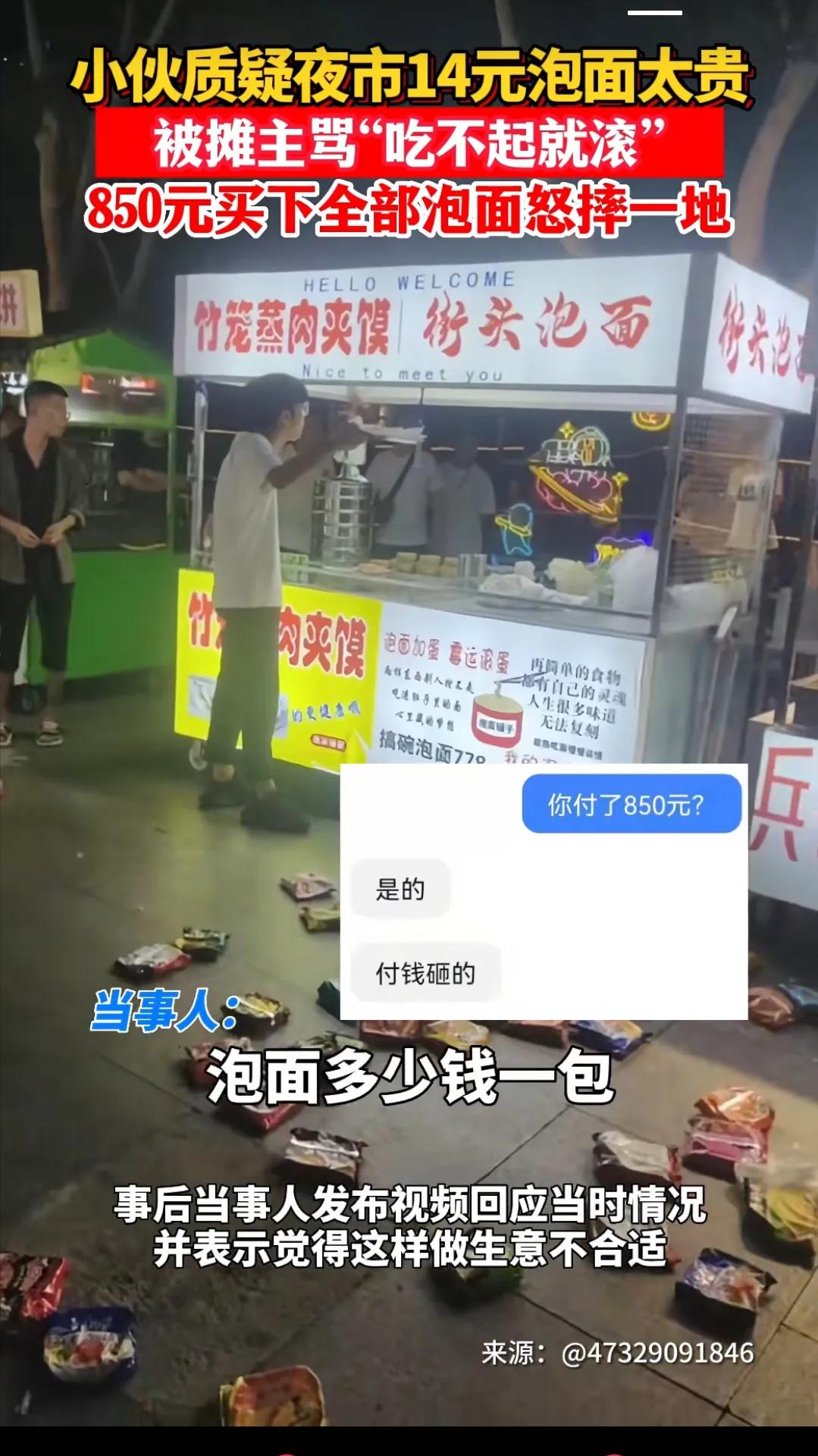 小伙夜市上质疑泡面价格高,小伙夜市14元泡面