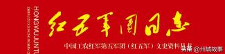 红五军团走出的部队,从鄂豫皖走出的红军主力部队