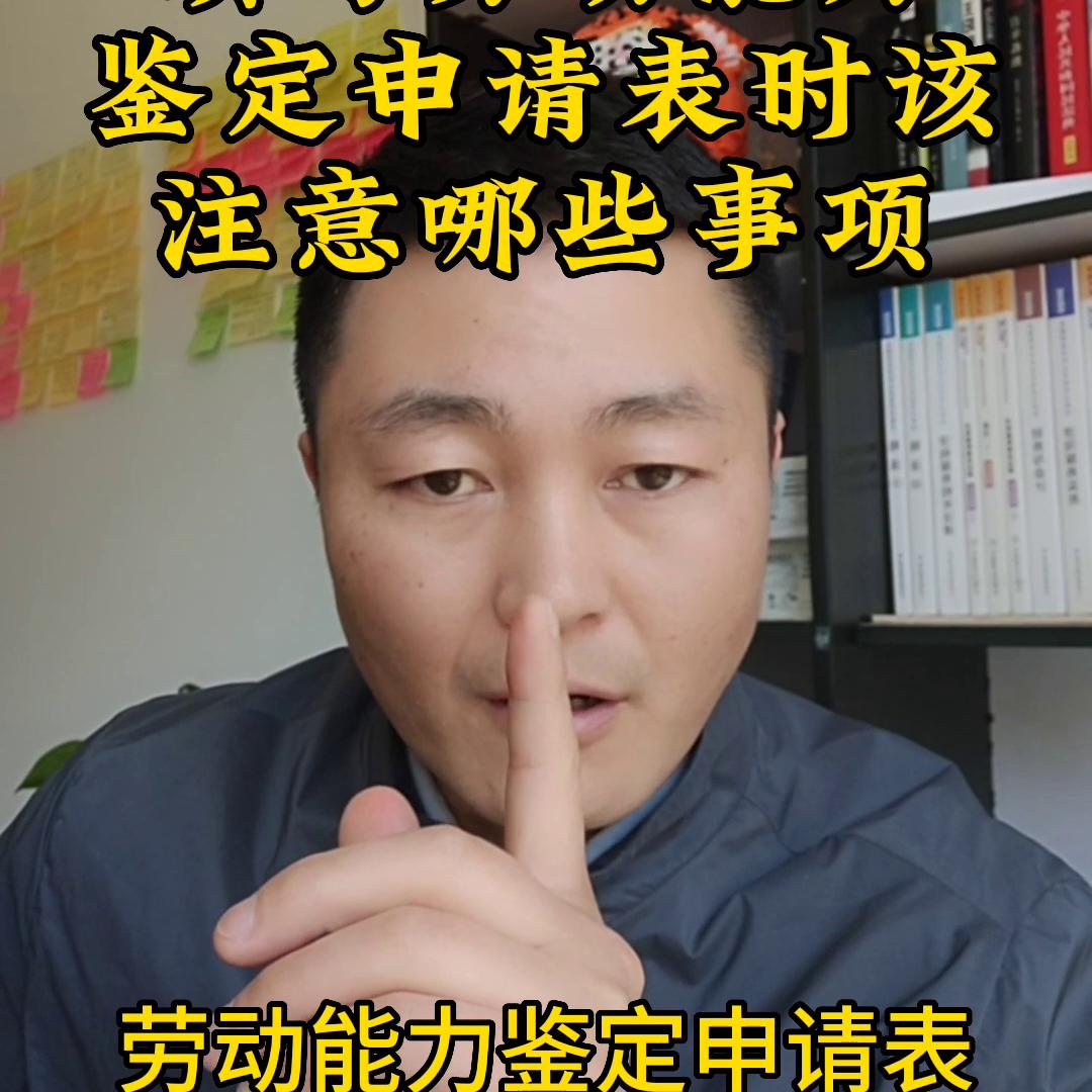 劳动能力鉴定表中鉴定事项怎么填,劳动能力鉴定申请表该怎么填写