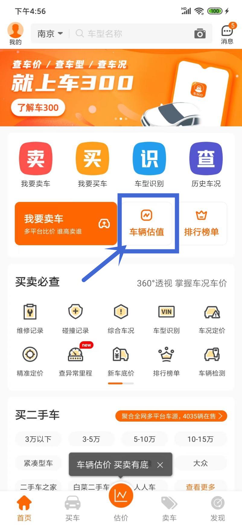 二手车测评软件app哪个最靠谱,二手车软件app哪个最靠谱免费检测