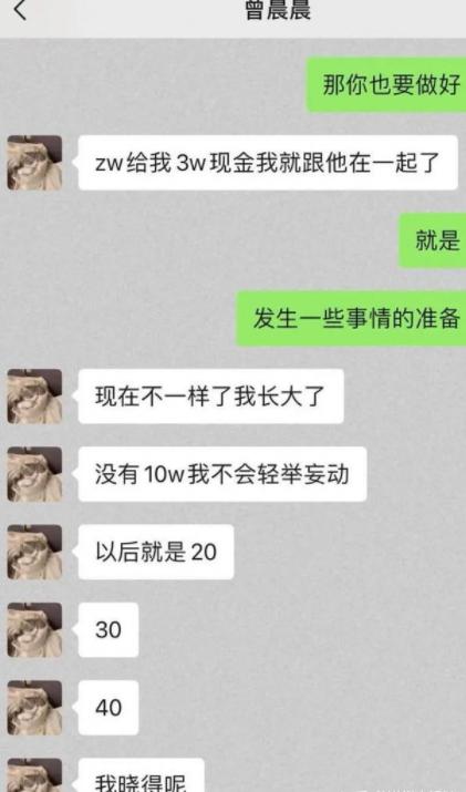 一女网红被前男友爆出聊天记录 (27岁女网红被爆当小三)