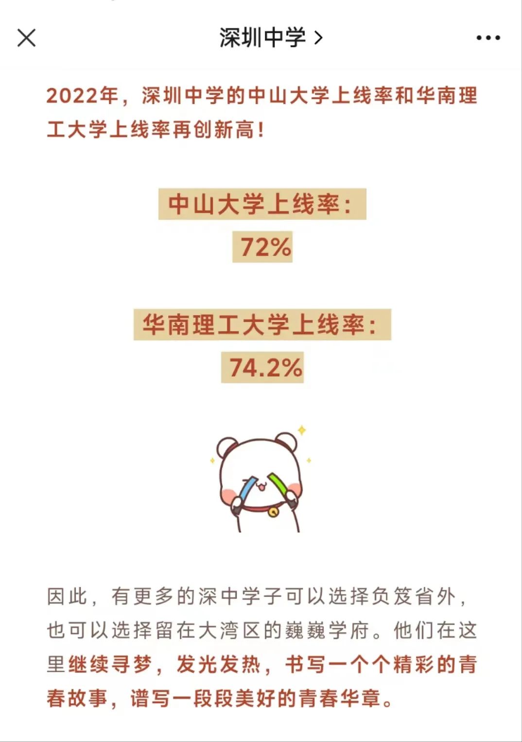 深圳中学中大率有60%吗,广东省实验中学深圳学校高考成绩