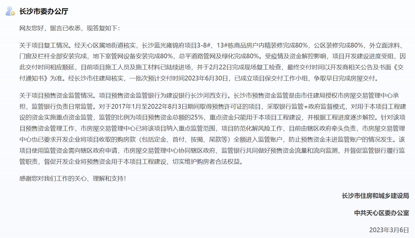 长沙恒大御景天下三期延期交房吗,长沙有质量问题的楼盘