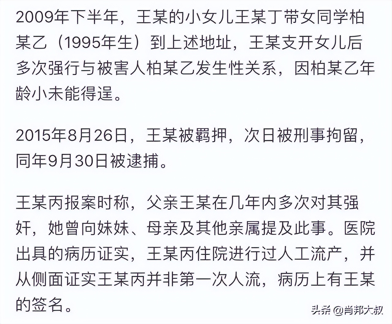 13岁女孩被生父性侵长达9年，父亲拒不认罪：多少*兽禽**，披着*皮人**