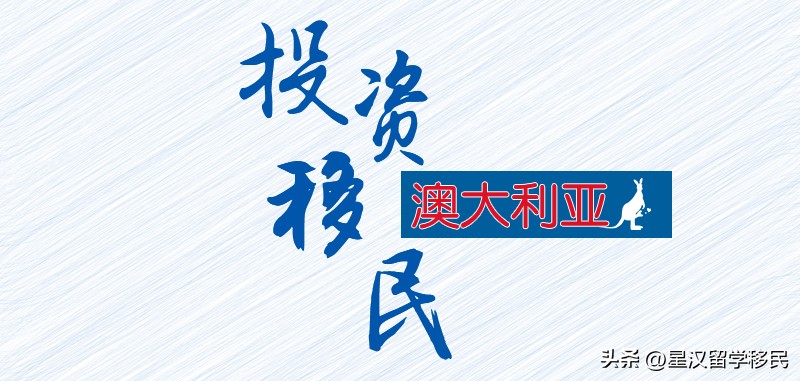 澳大利亚投资移民188c新政,2023年澳大利亚投资移民签证