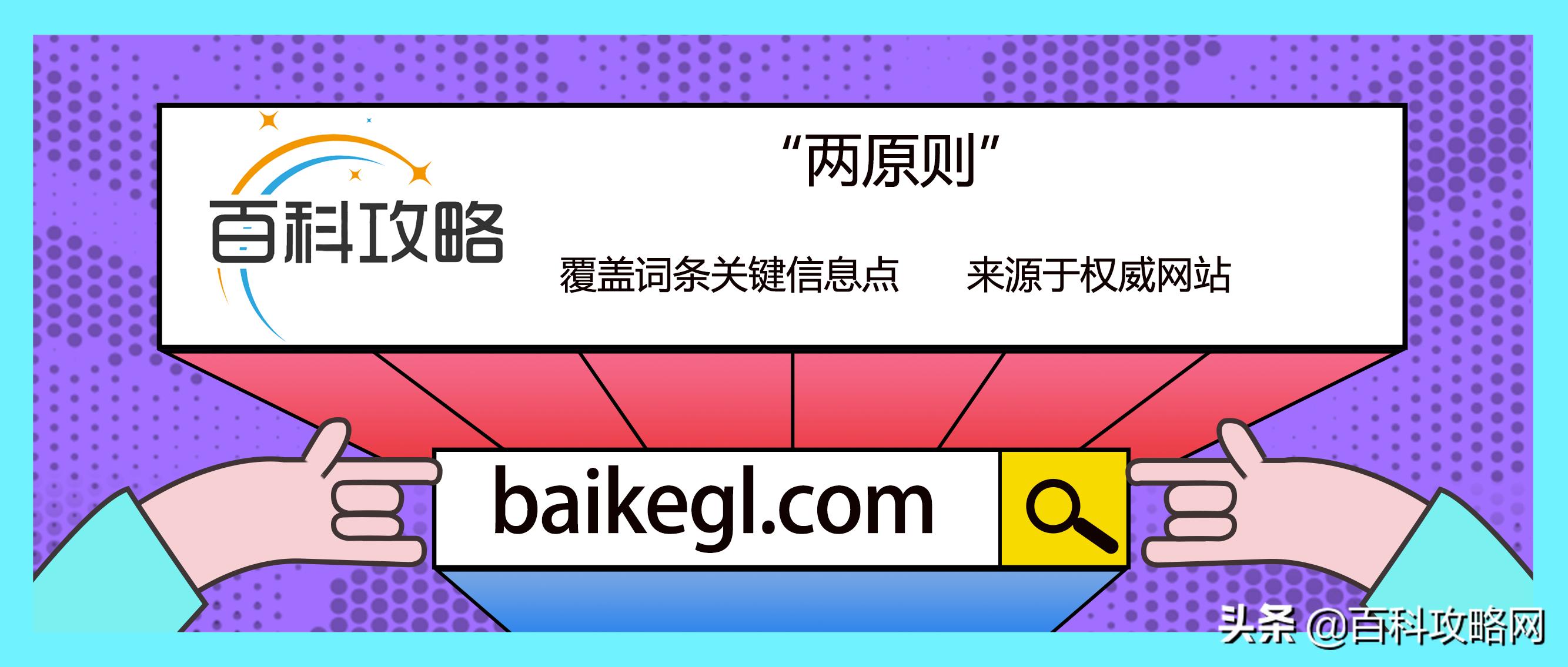 百度百科丨搜狗百科丨抖音百科词条创建、编辑你需要知道的两原则
