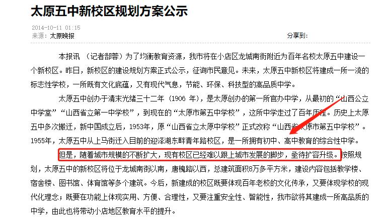 对“韭”当歌，巨坑几何？省实验之后，山大附中改名势在必行