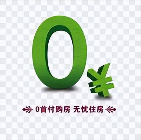 买房分期会受骗吗,买房0首付跟首付有什么区别