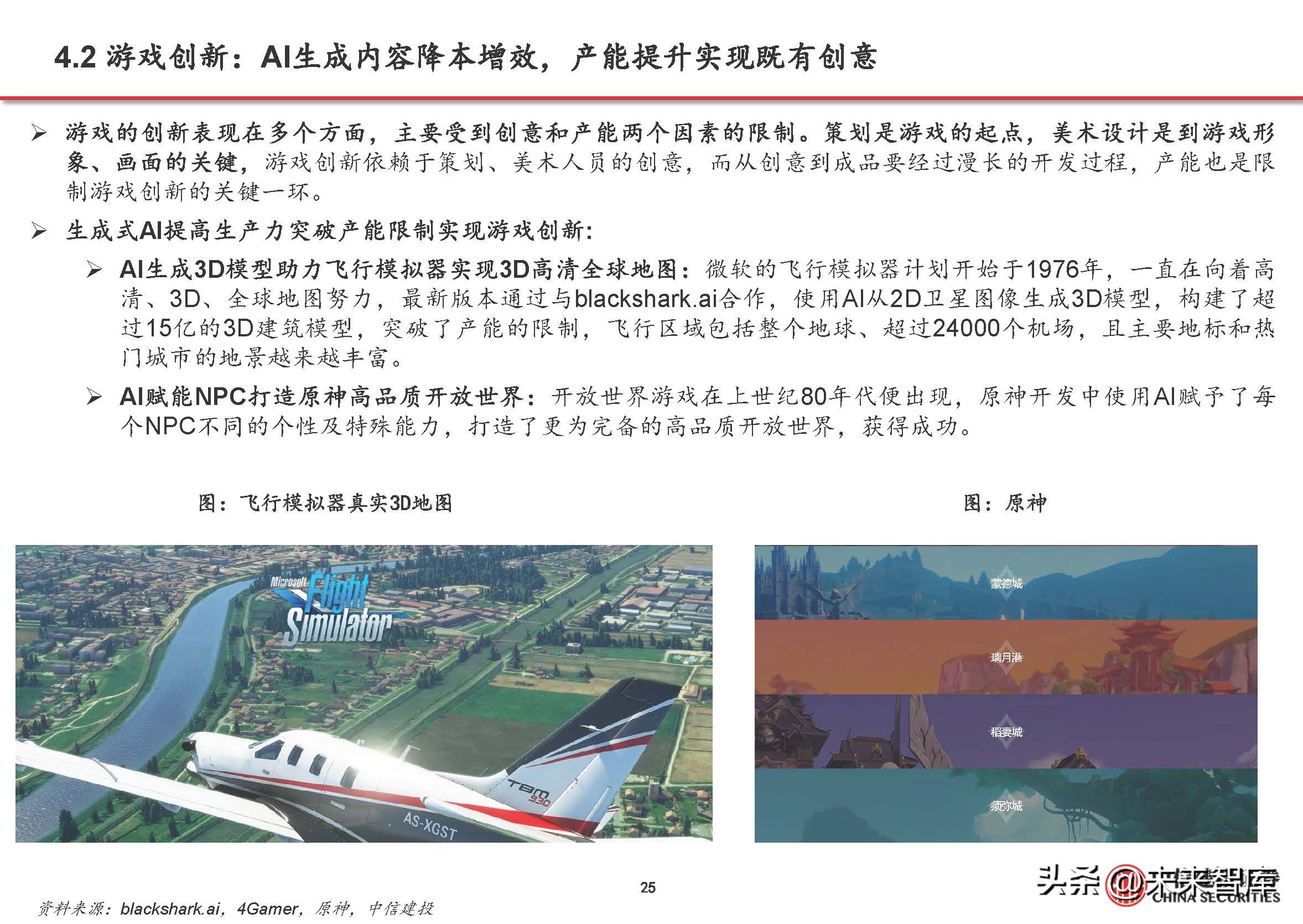 游戏行业复苏aigc赋能,游戏行业aigc合规