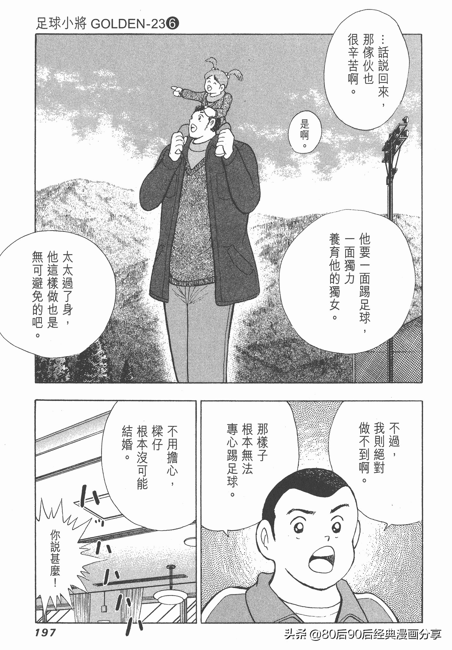 足球小將.GOLDEN-23卷006下