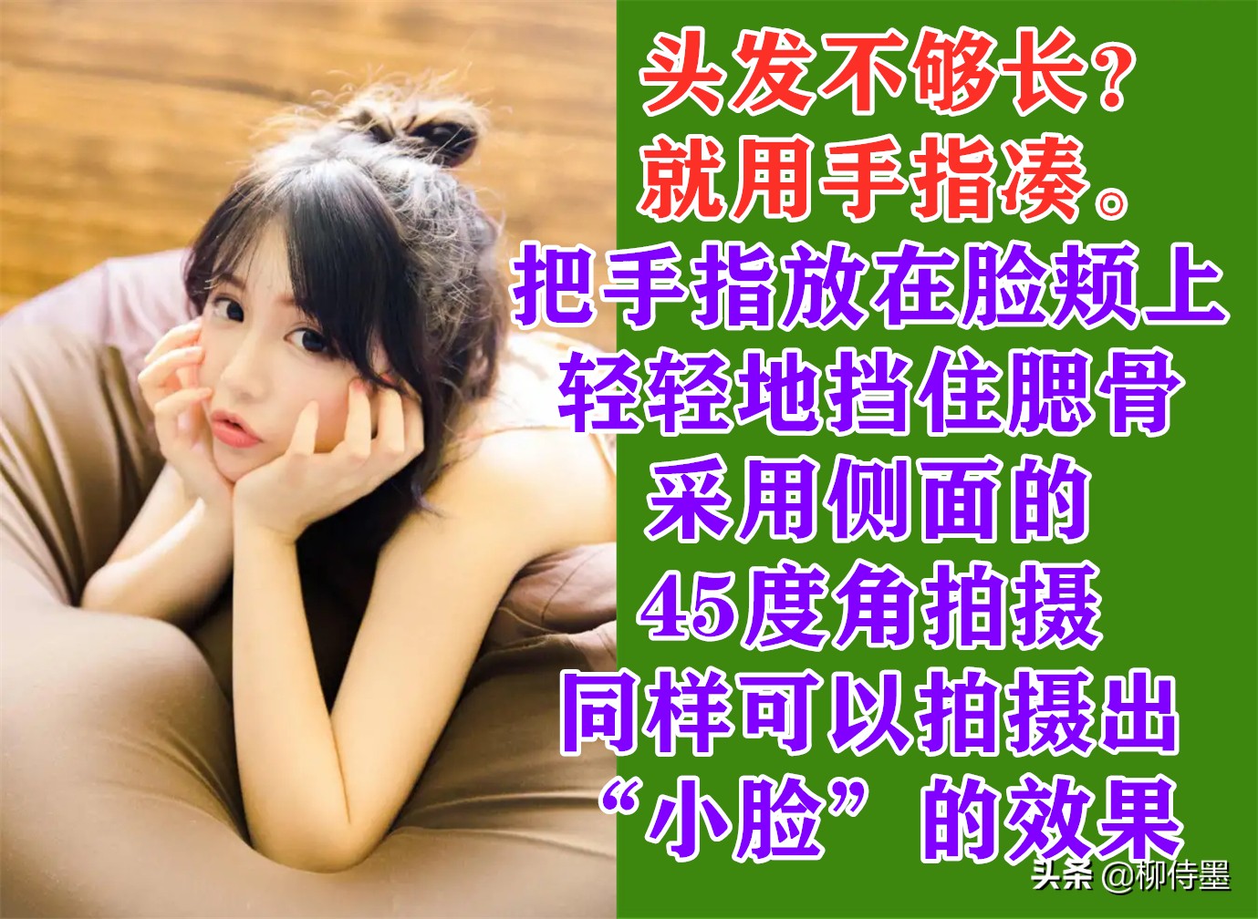 脸宽女生拍摄技巧,拍照显脸小摄影技巧