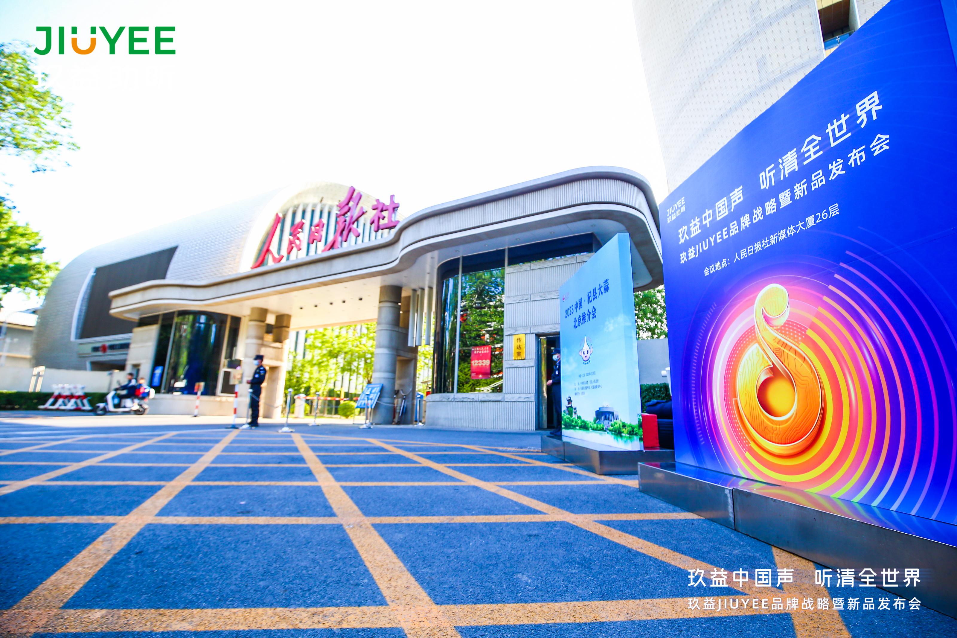 玖益助听,玖益助听耳机