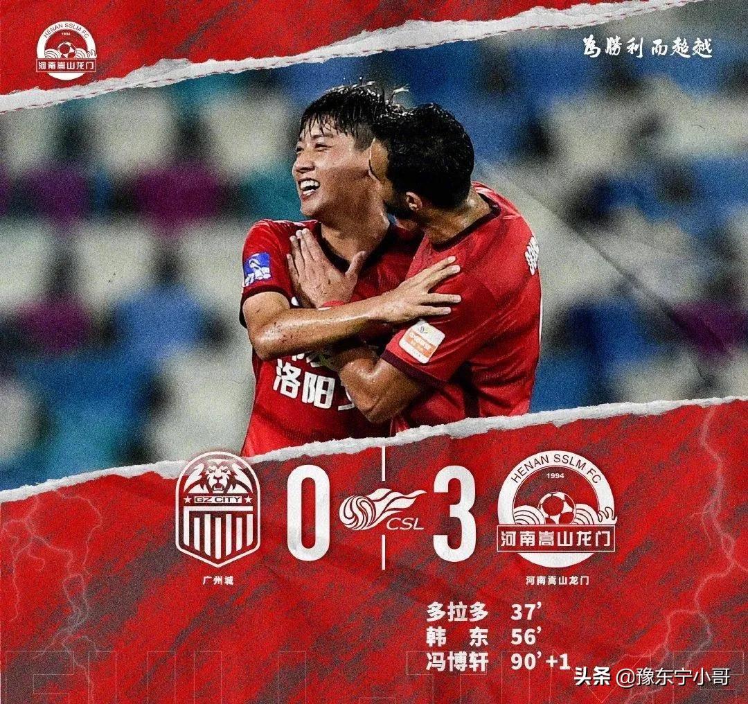 韩东进球越位，多数媒体质疑河南嵩山龙门第二个进球是越位球？