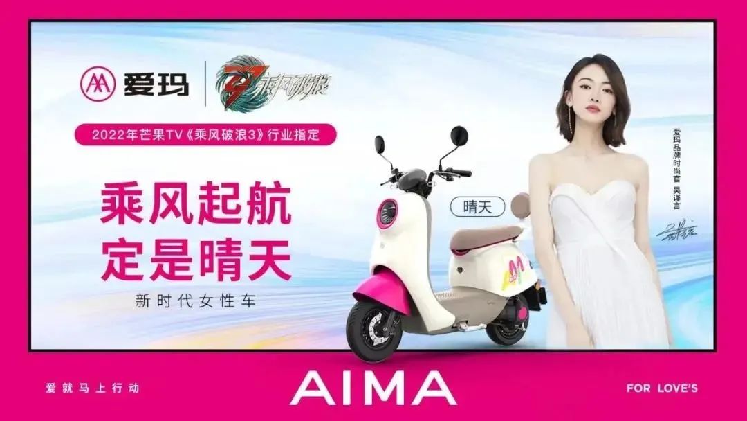 创意营销策划引爆客流,爱玛跨界营销