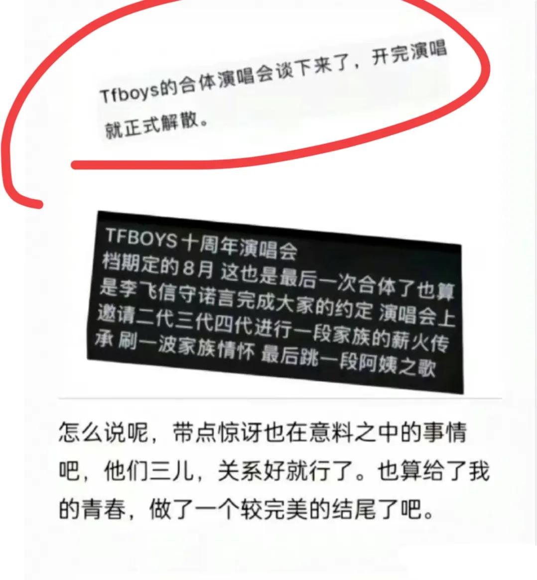 tfboys十年演唱会后会解散吗,tfboys十周年演唱会会公布解散吗