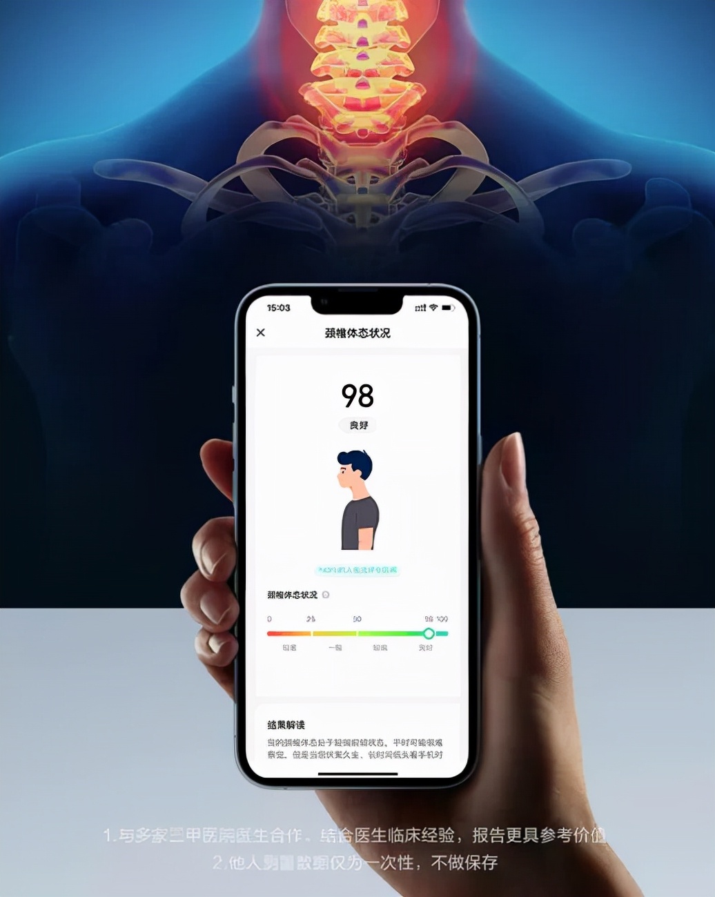 ai健康管理系统软件,颈椎健康ai管理系统