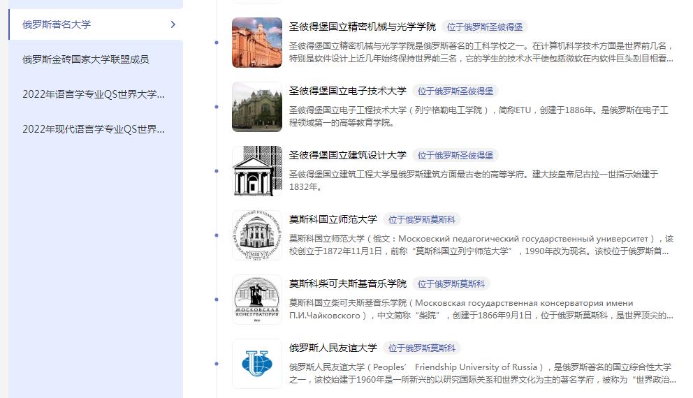 [留学攻略]俄罗斯人民友谊大学