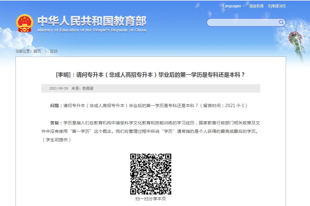 什么是第一学历举例,什么是第一学历大专