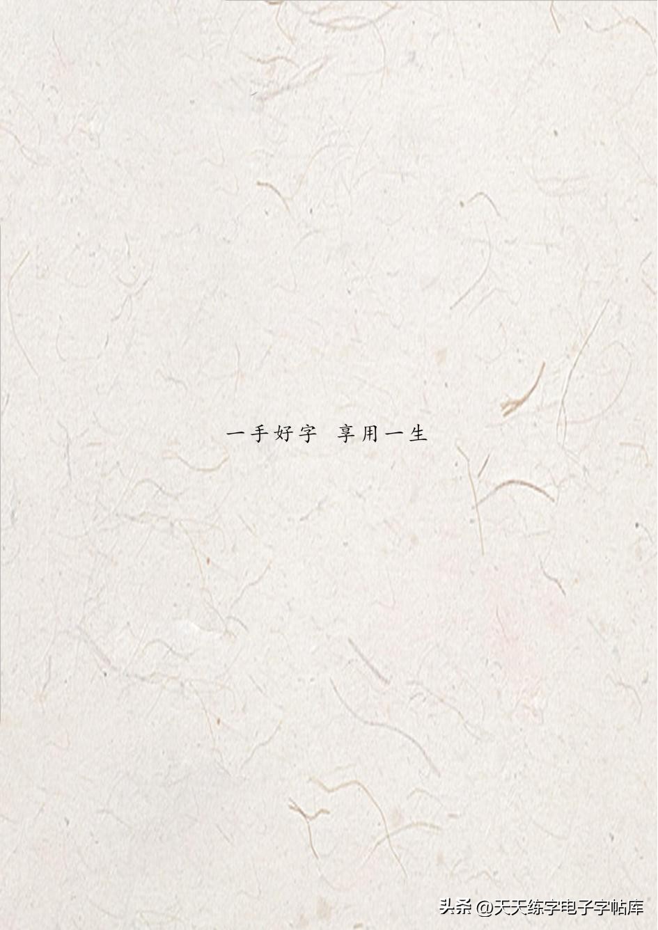 常用字字帖全套5册,田英章硬笔楷书偏旁部首字帖