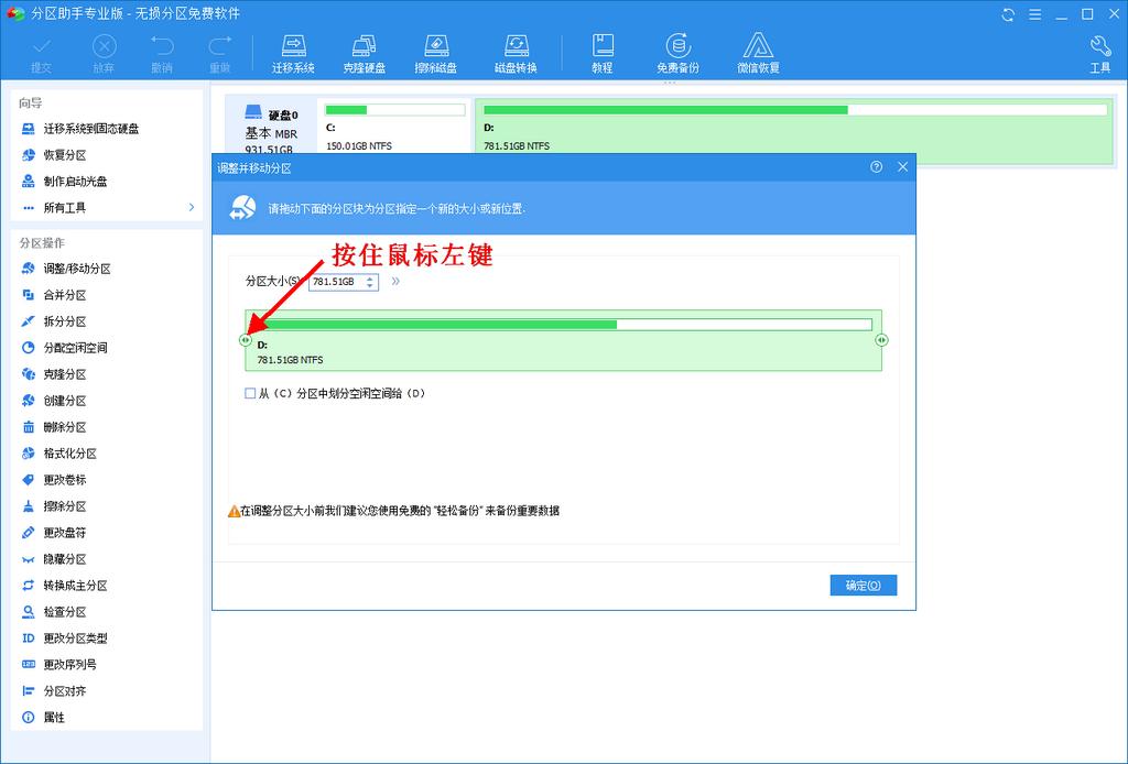 硬盘无损分区软件的使用,硬盘无损分区软件