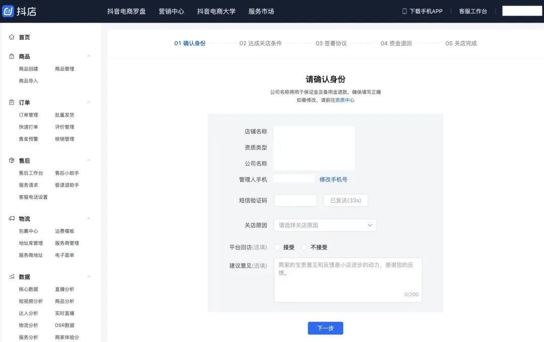抖店保证金退保,抖店退保证金之后重新开店