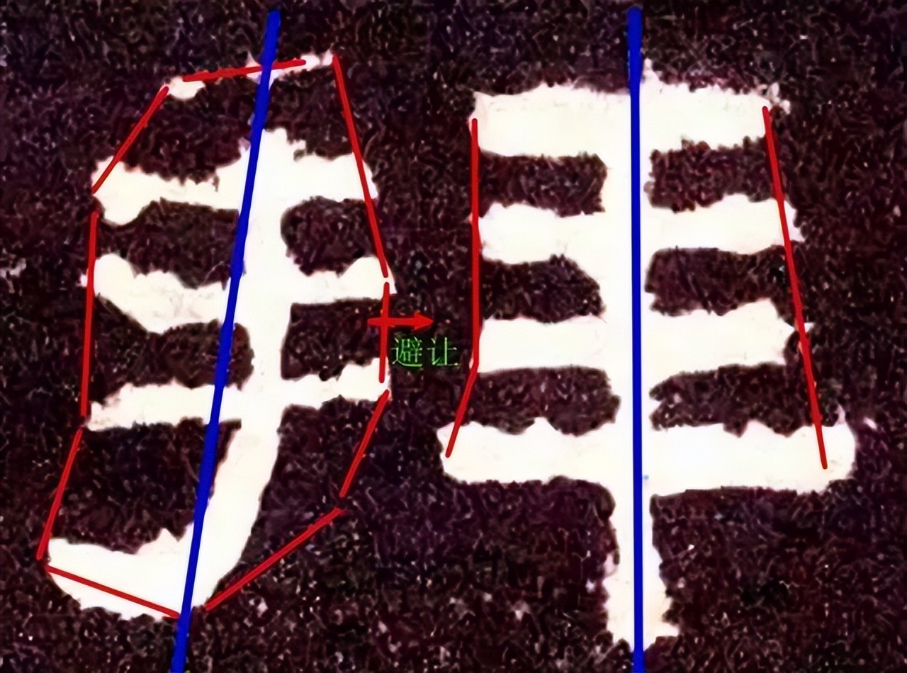 张迁碑集字书法作品双钩临摹,张迁碑单字临摹笔法结构解析
